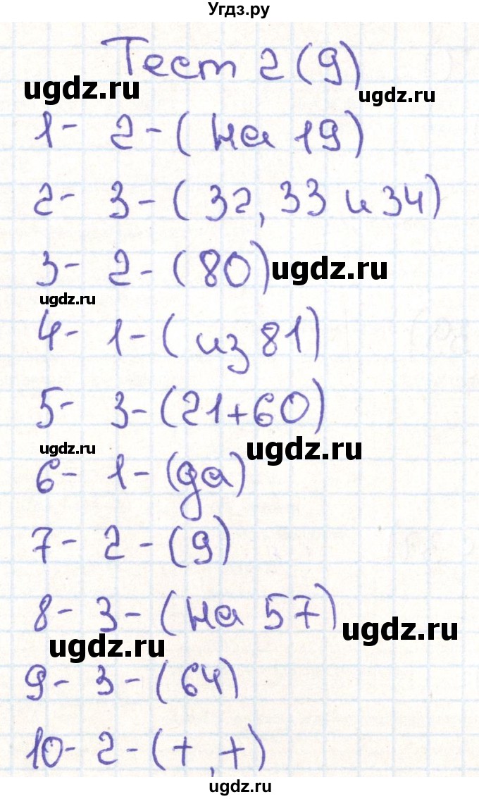 ГДЗ (Решебник) по математике 3 класс (тестовые задания) Истомина Н.Б. / тест номер / 2