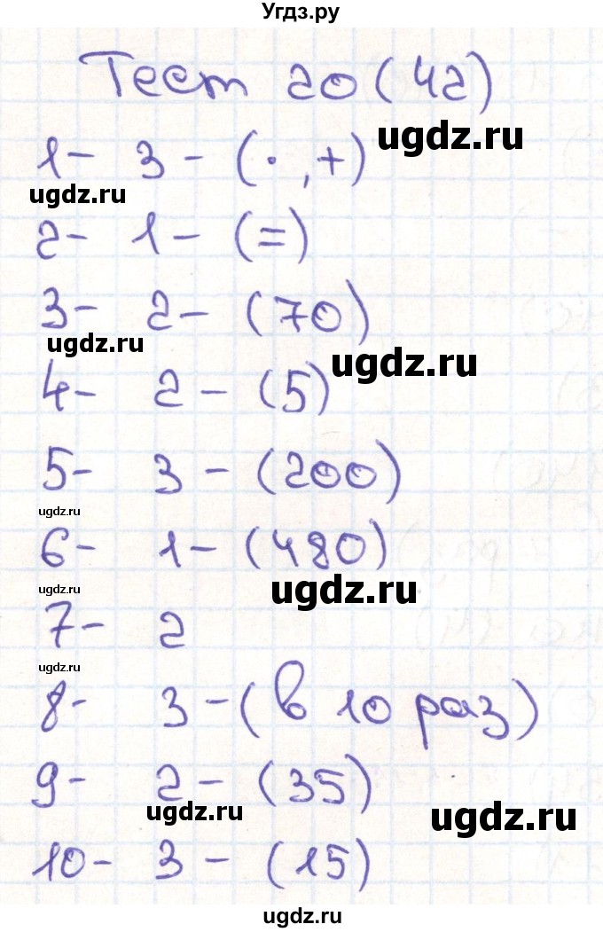 ГДЗ (Решебник) по математике 3 класс (тестовые задания) Истомина Н.Б. / тест номер / 20