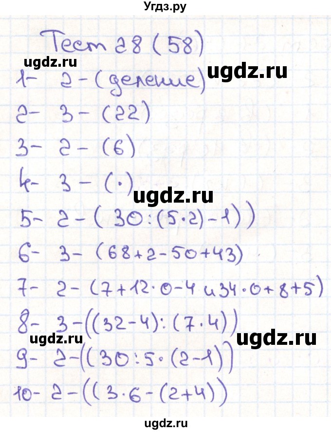 ГДЗ (Решебник) по математике 3 класс (тестовые задания) Истомина Н.Б. / тест номер / 28