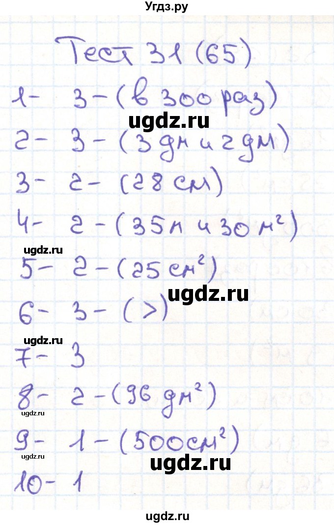 ГДЗ (Решебник) по математике 3 класс (тестовые задания) Истомина Н.Б. / тест номер / 31