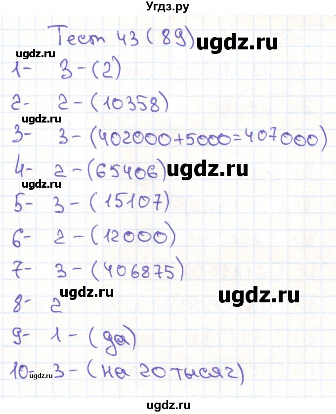 ГДЗ (Решебник) по математике 3 класс (тестовые задания) Истомина Н.Б. / тест номер / 43