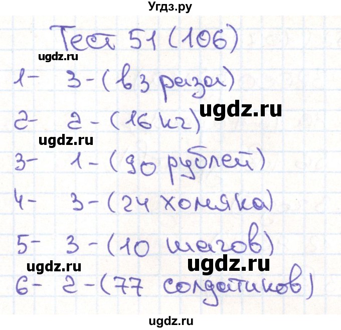 ГДЗ (Решебник) по математике 3 класс (тестовые задания) Истомина Н.Б. / тест номер / 51
