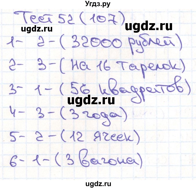 ГДЗ (Решебник) по математике 3 класс (тестовые задания) Истомина Н.Б. / тест номер / 52