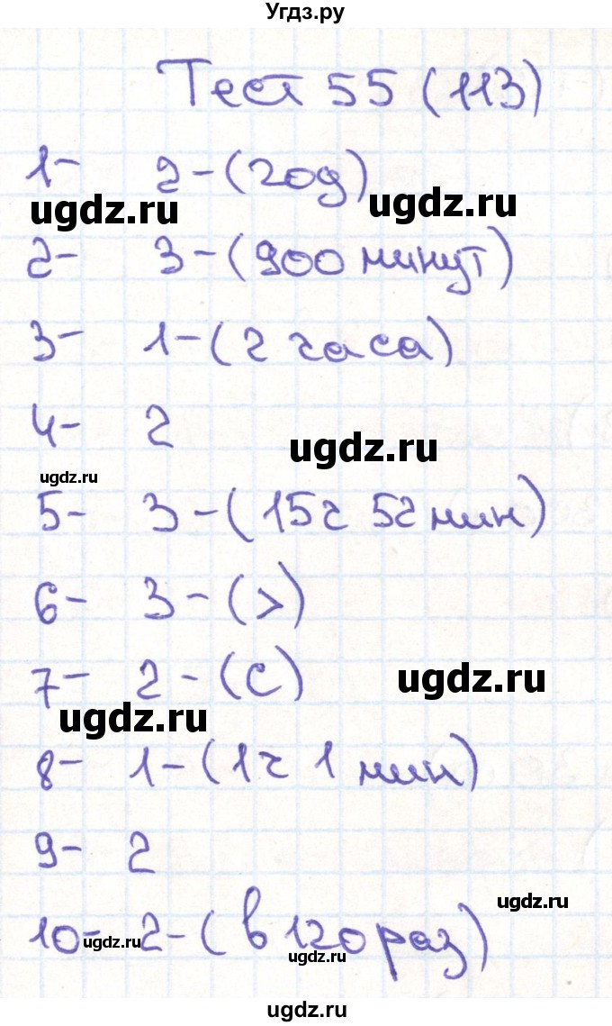 ГДЗ (Решебник) по математике 3 класс (тестовые задания) Истомина Н.Б. / тест номер / 55