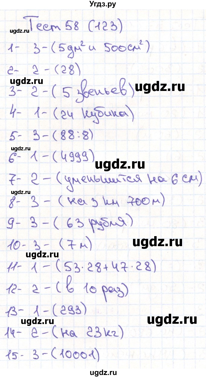 ГДЗ (Решебник) по математике 3 класс (тестовые задания) Истомина Н.Б. / тест номер / 58