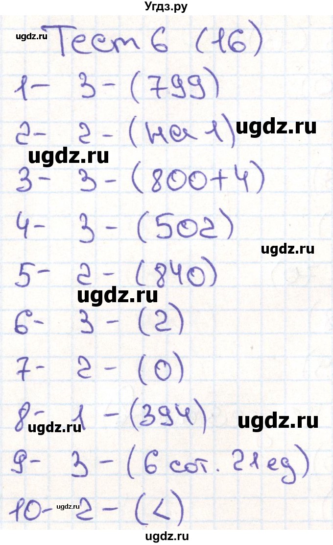 ГДЗ (Решебник) по математике 3 класс (тестовые задания) Истомина Н.Б. / тест номер / 6