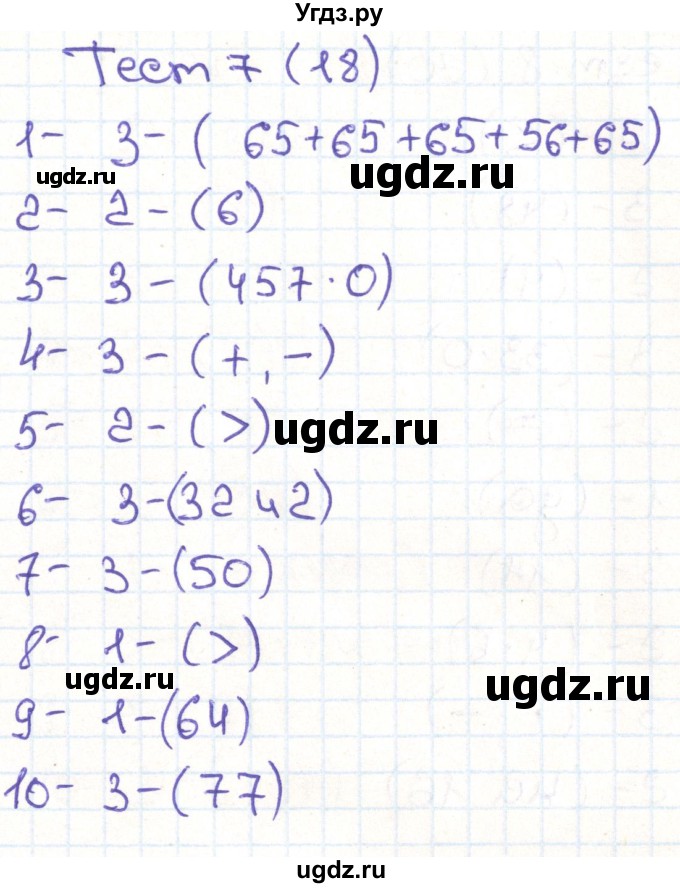 ГДЗ (Решебник) по математике 3 класс (тестовые задания) Истомина Н.Б. / тест номер / 7