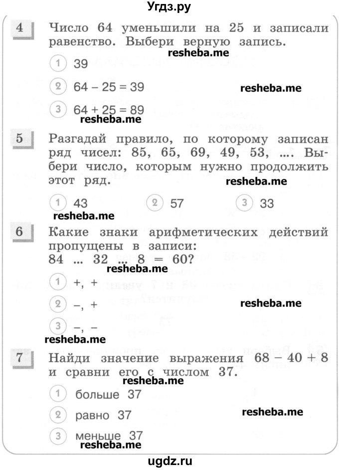 ГДЗ (Учебник) по математике 3 класс (тестовые задания) Истомина Н.Б. / тест номер / 1(продолжение 2)