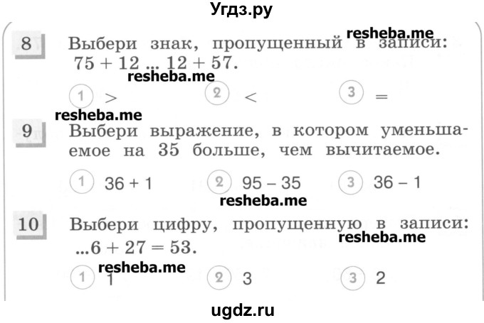 ГДЗ (Учебник) по математике 3 класс (тестовые задания) Истомина Н.Б. / тест номер / 1(продолжение 3)