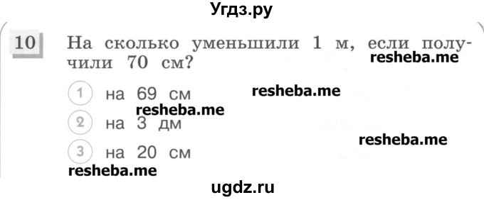 ГДЗ (Учебник) по математике 3 класс (тестовые задания) Истомина Н.Б. / тест номер / 11(продолжение 3)