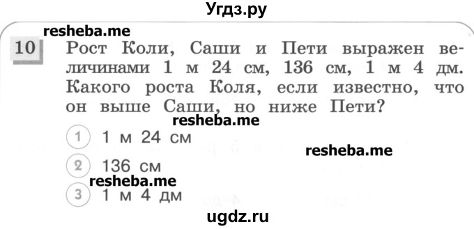 ГДЗ (Учебник) по математике 3 класс (тестовые задания) Истомина Н.Б. / тест номер / 12(продолжение 3)