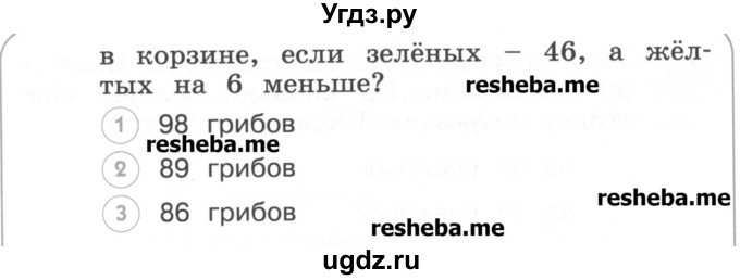 ГДЗ (Учебник) по математике 3 класс (тестовые задания) Истомина Н.Б. / тест номер / 15(продолжение 3)