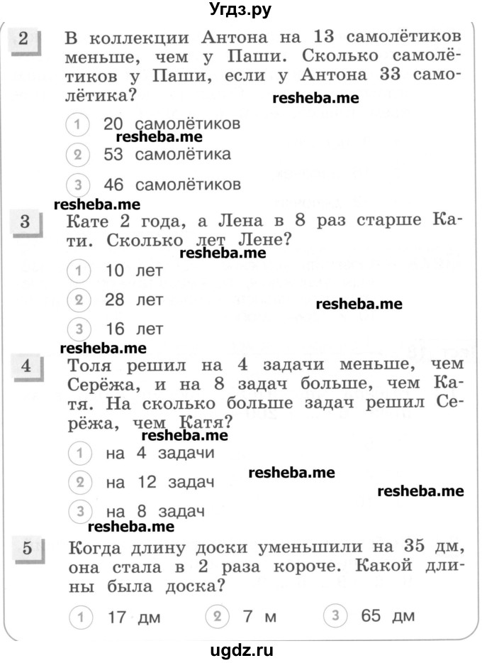 ГДЗ (Учебник) по математике 3 класс (тестовые задания) Истомина Н.Б. / тест номер / 17(продолжение 2)