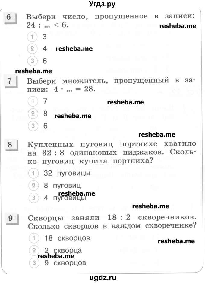 ГДЗ (Учебник) по математике 3 класс (тестовые задания) Истомина Н.Б. / тест номер / 21(продолжение 2)