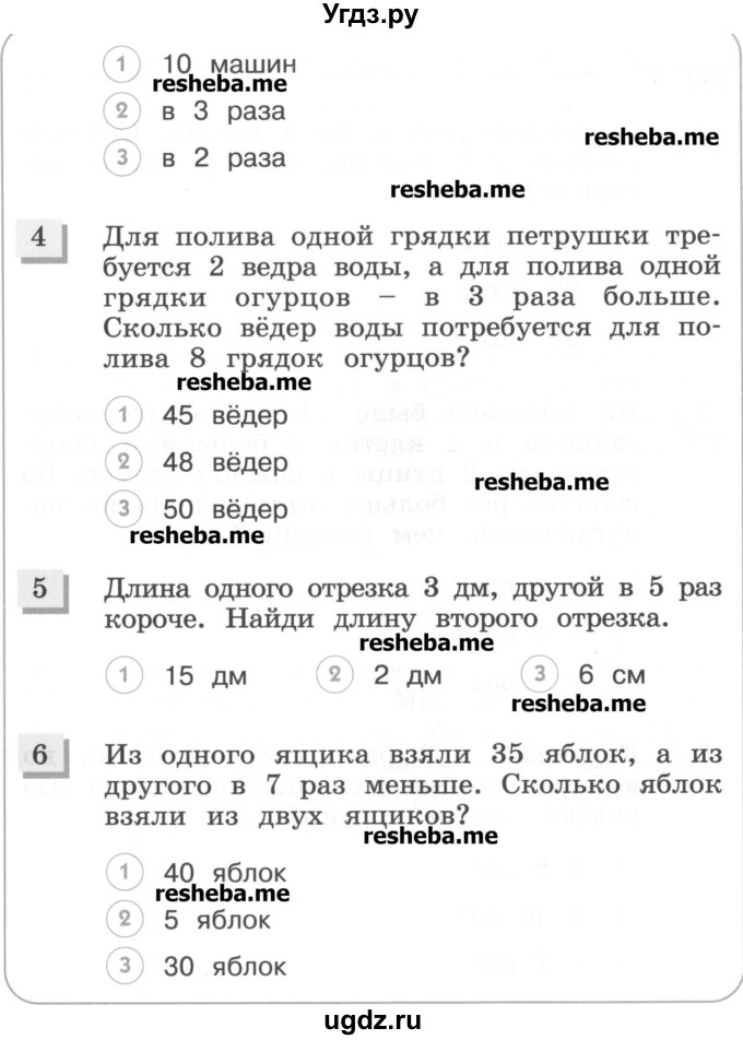 ГДЗ (Учебник) по математике 3 класс (тестовые задания) Истомина Н.Б. / тест номер / 26(продолжение 2)