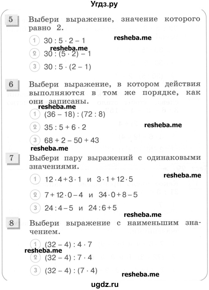 ГДЗ (Учебник) по математике 3 класс (тестовые задания) Истомина Н.Б. / тест номер / 28(продолжение 2)