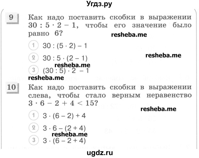 ГДЗ (Учебник) по математике 3 класс (тестовые задания) Истомина Н.Б. / тест номер / 28(продолжение 3)
