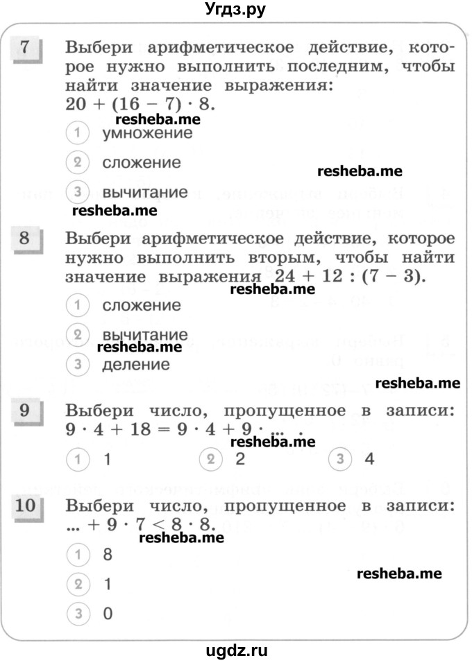 ГДЗ (Учебник) по математике 3 класс (тестовые задания) Истомина Н.Б. / тест номер / 29(продолжение 3)