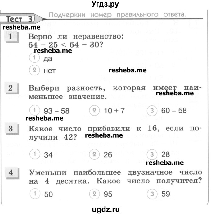 ГДЗ (Учебник) по математике 3 класс (тестовые задания) Истомина Н.Б. / тест номер / 3