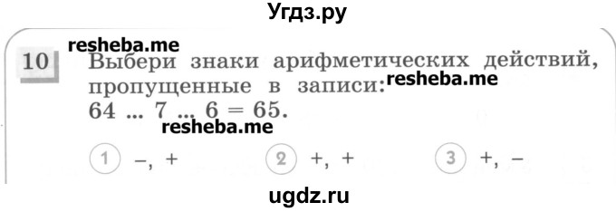 ГДЗ (Учебник) по математике 3 класс (тестовые задания) Истомина Н.Б. / тест номер / 3(продолжение 3)