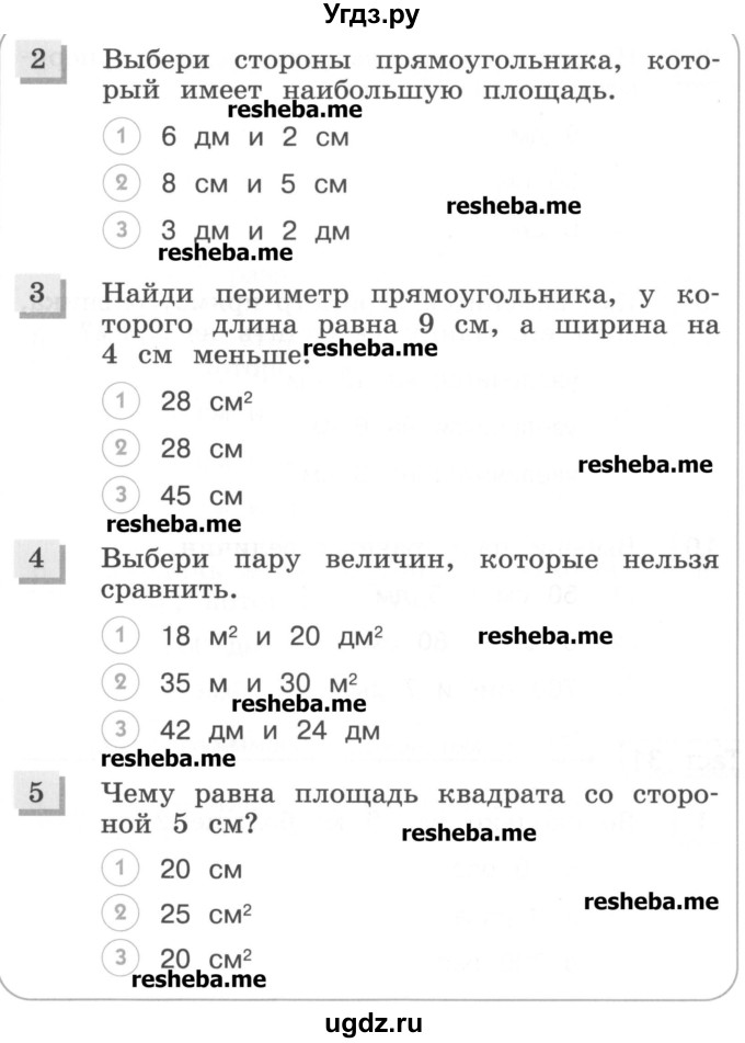 ГДЗ (Учебник) по математике 3 класс (тестовые задания) Истомина Н.Б. / тест номер / 31(продолжение 2)