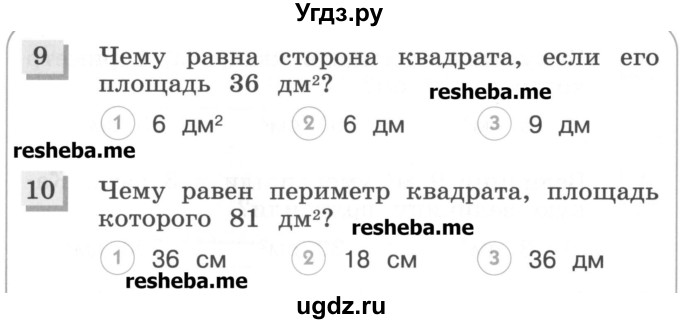 ГДЗ (Учебник) по математике 3 класс (тестовые задания) Истомина Н.Б. / тест номер / 32(продолжение 3)