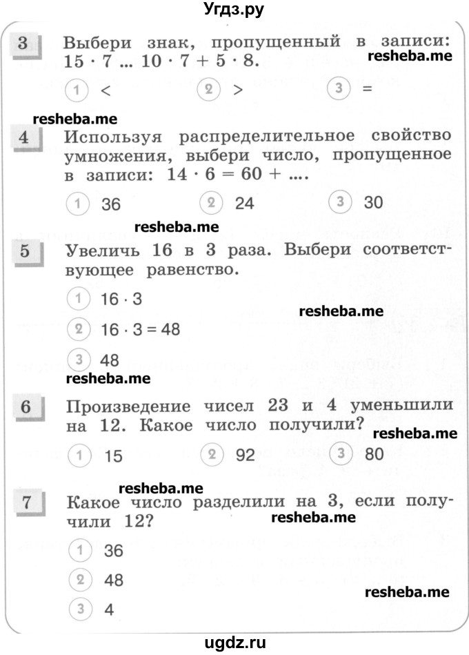 ГДЗ (Учебник) по математике 3 класс (тестовые задания) Истомина Н.Б. / тест номер / 33(продолжение 2)