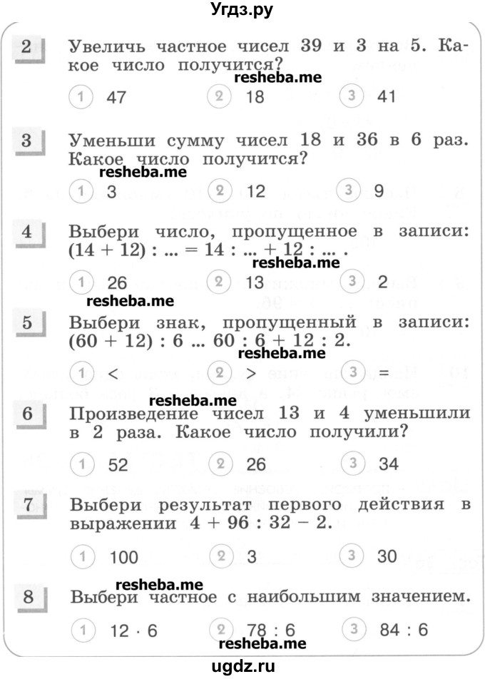 ГДЗ (Учебник) по математике 3 класс (тестовые задания) Истомина Н.Б. / тест номер / 36(продолжение 2)