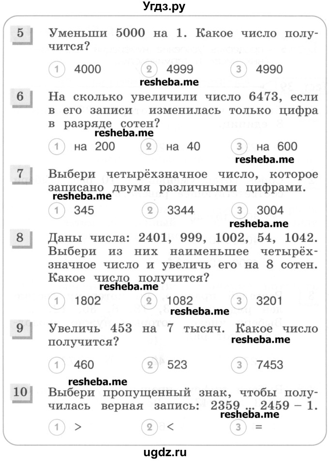 ГДЗ (Учебник) по математике 3 класс (тестовые задания) Истомина Н.Б. / тест номер / 39(продолжение 2)