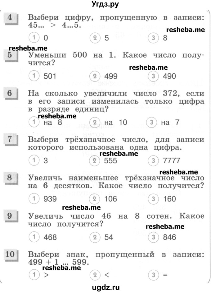 ГДЗ (Учебник) по математике 3 класс (тестовые задания) Истомина Н.Б. / тест номер / 4(продолжение 2)