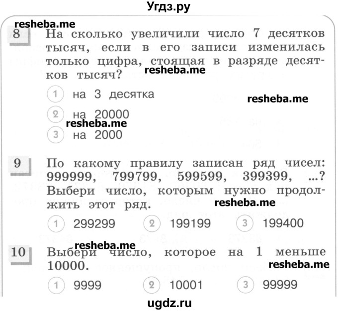 ГДЗ (Учебник) по математике 3 класс (тестовые задания) Истомина Н.Б. / тест номер / 44(продолжение 3)