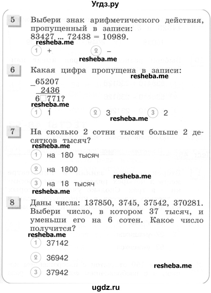 ГДЗ (Учебник) по математике 3 класс (тестовые задания) Истомина Н.Б. / тест номер / 47(продолжение 2)