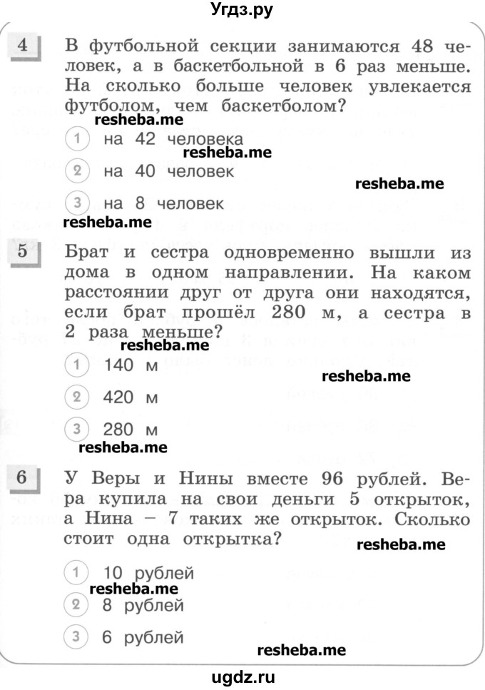 ГДЗ (Учебник) по математике 3 класс (тестовые задания) Истомина Н.Б. / тест номер / 50(продолжение 2)