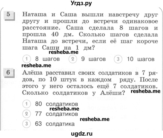 ГДЗ (Учебник) по математике 3 класс (тестовые задания) Истомина Н.Б. / тест номер / 51(продолжение 2)