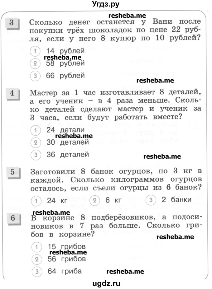 ГДЗ (Учебник) по математике 3 класс (тестовые задания) Истомина Н.Б. / тест номер / 53(продолжение 2)