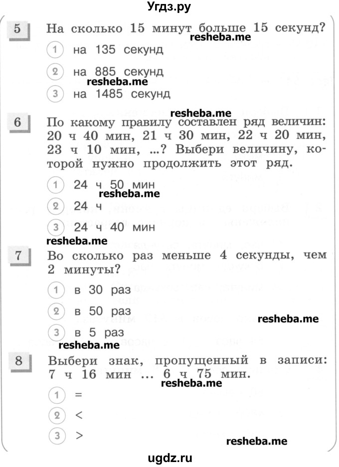 ГДЗ (Учебник) по математике 3 класс (тестовые задания) Истомина Н.Б. / тест номер / 54(продолжение 2)