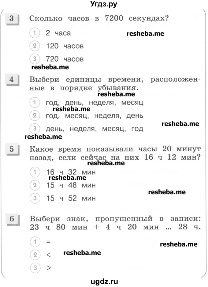 ГДЗ (Учебник) по математике 3 класс (тестовые задания) Истомина Н.Б. / тест номер / 55(продолжение 2)