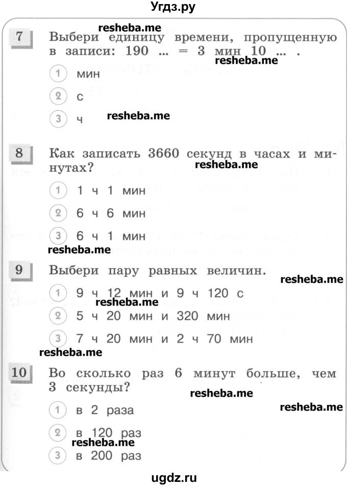 ГДЗ (Учебник) по математике 3 класс (тестовые задания) Истомина Н.Б. / тест номер / 55(продолжение 3)