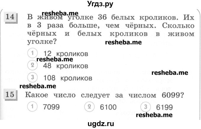 ГДЗ (Учебник) по математике 3 класс (тестовые задания) Истомина Н.Б. / тест номер / 56(продолжение 4)