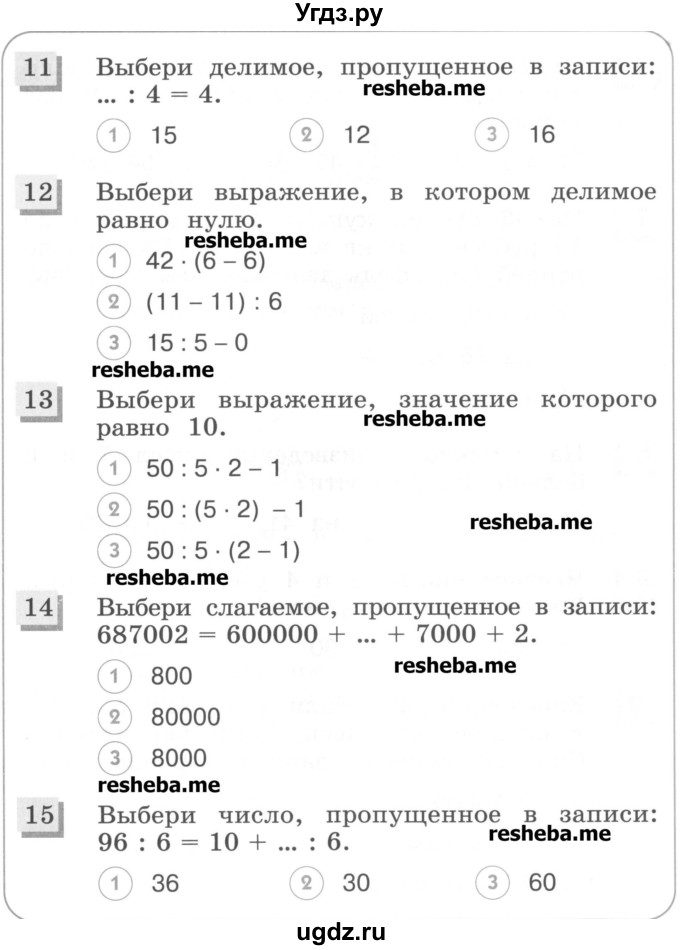 ГДЗ (Учебник) по математике 3 класс (тестовые задания) Истомина Н.Б. / тест номер / 60(продолжение 3)