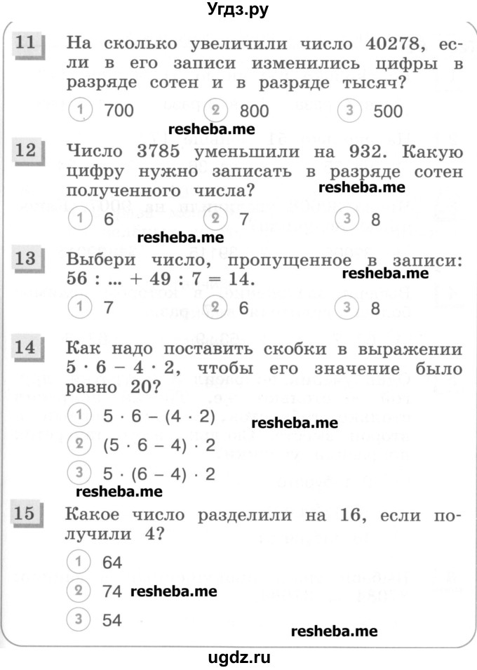 ГДЗ (Учебник) по математике 3 класс (тестовые задания) Истомина Н.Б. / тест номер / 61(продолжение 3)