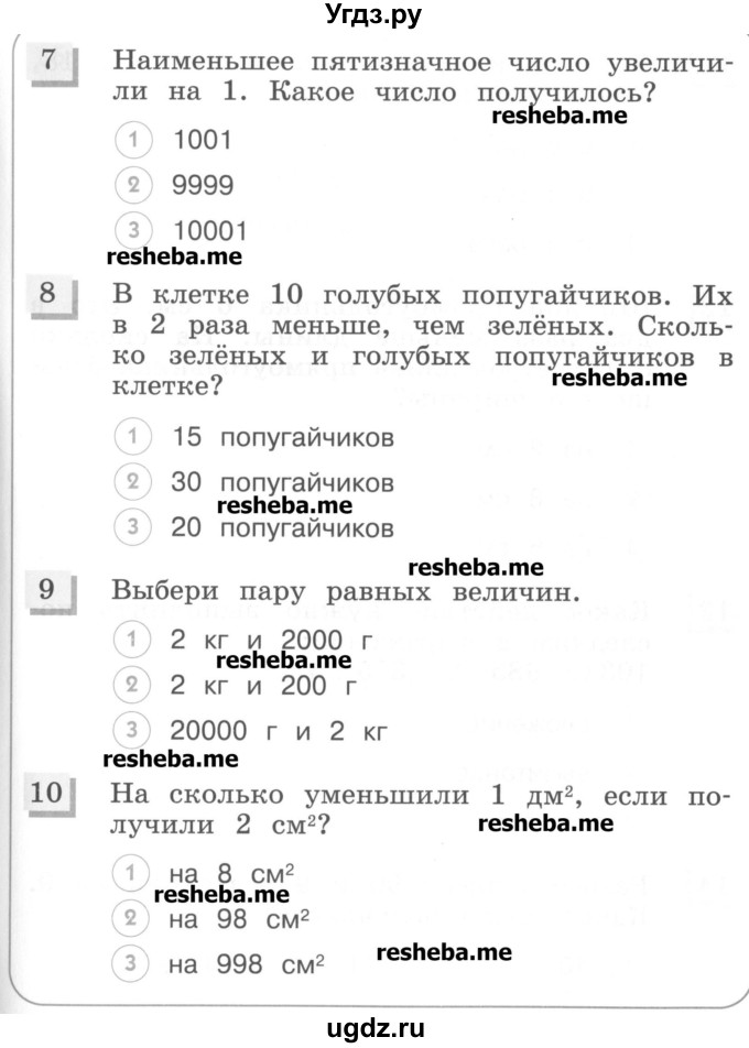 ГДЗ (Учебник) по математике 3 класс (тестовые задания) Истомина Н.Б. / тест номер / 62(продолжение 2)