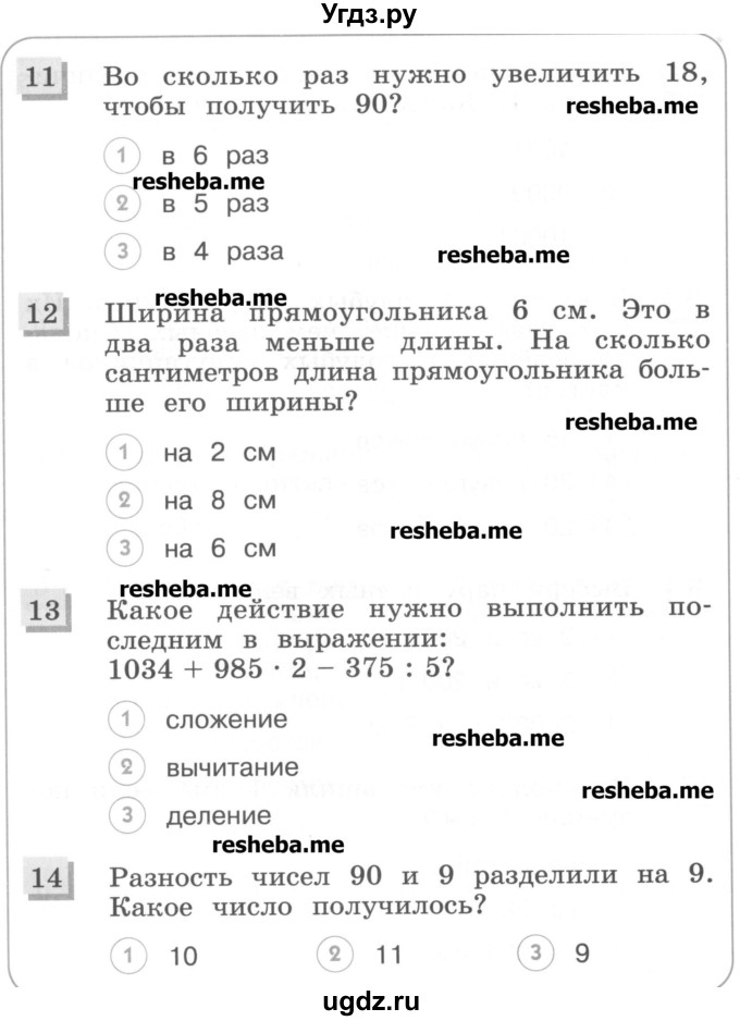 ГДЗ (Учебник) по математике 3 класс (тестовые задания) Истомина Н.Б. / тест номер / 62(продолжение 3)