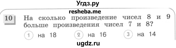 ГДЗ (Учебник) по математике 3 класс (тестовые задания) Истомина Н.Б. / тест номер / 8(продолжение 3)