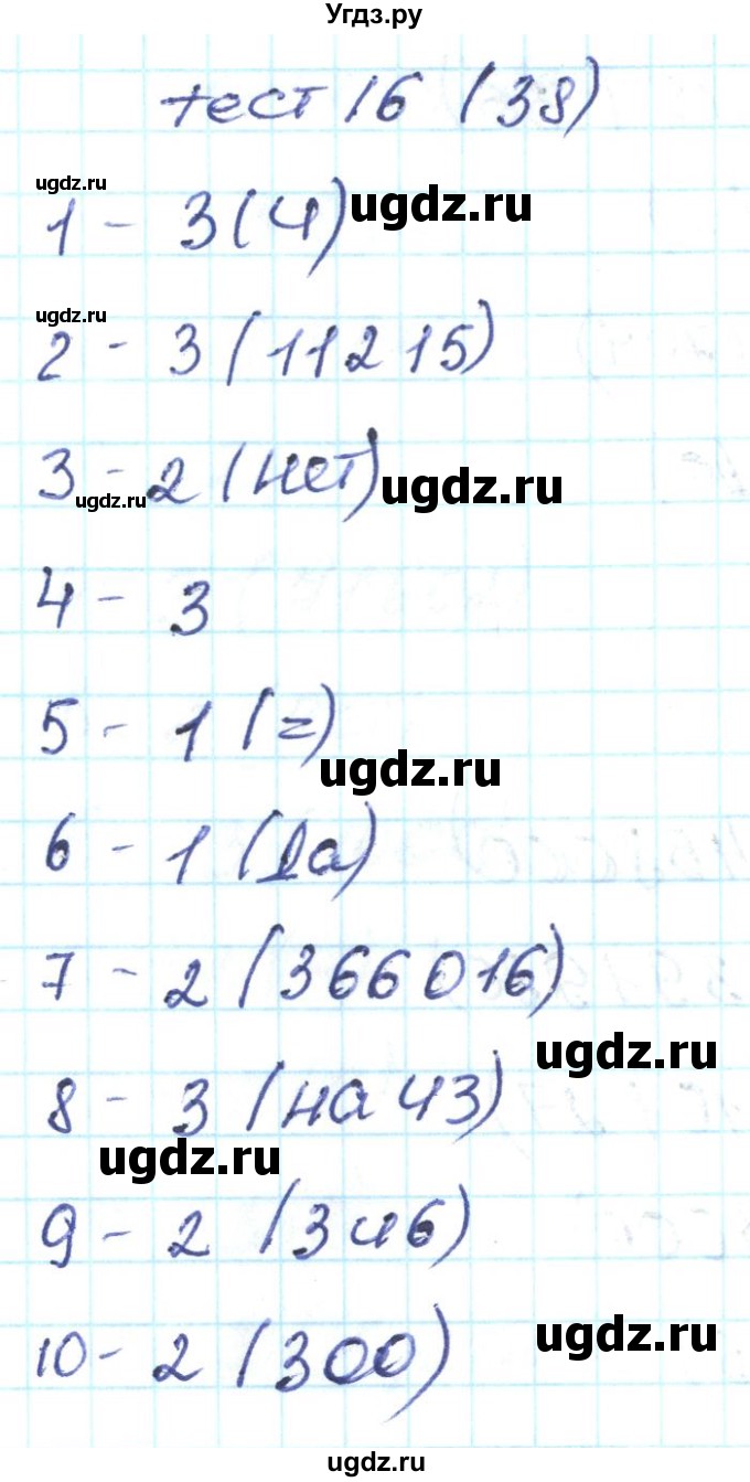 ГДЗ (Решебник) по математике 4 класс (тестовые задания) Истомина Н.Б. / тест номер / 16