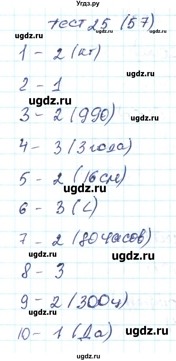ГДЗ (Решебник) по математике 4 класс (тестовые задания) Истомина Н.Б. / тест номер / 25