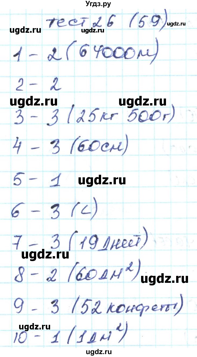 ГДЗ (Решебник) по математике 4 класс (тестовые задания) Истомина Н.Б. / тест номер / 26