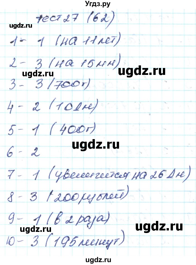 ГДЗ (Решебник) по математике 4 класс (тестовые задания) Истомина Н.Б. / тест номер / 27