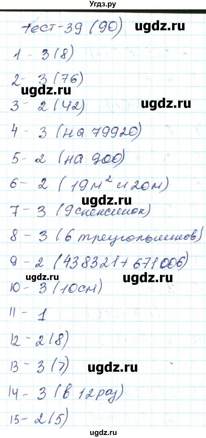 ГДЗ (Решебник) по математике 4 класс (тестовые задания) Истомина Н.Б. / тест номер / 39