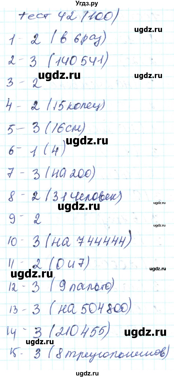 ГДЗ (Решебник) по математике 4 класс (тестовые задания) Истомина Н.Б. / тест номер / 42